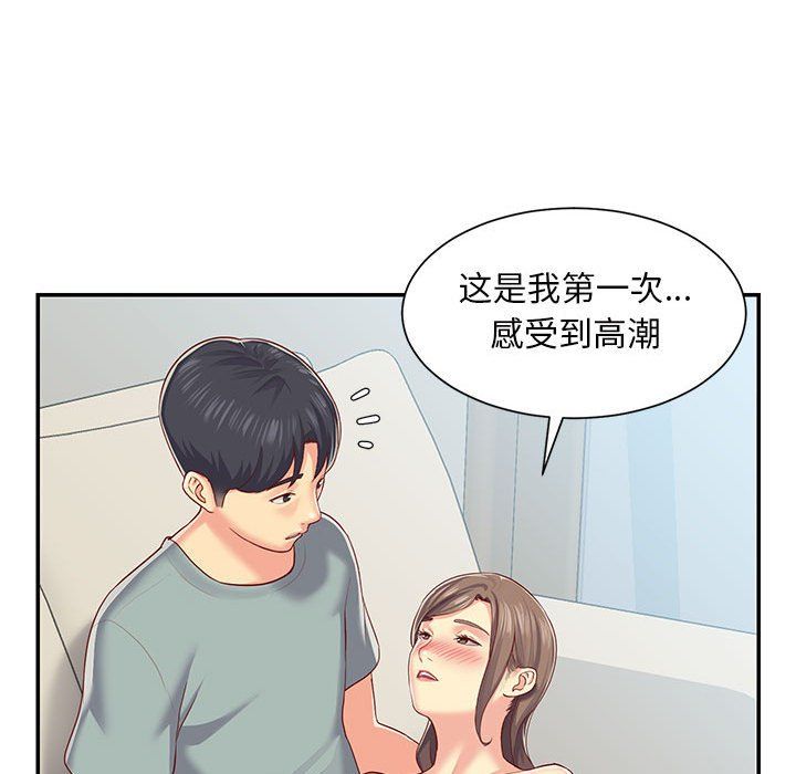 《敲開你的門》漫画 第3話