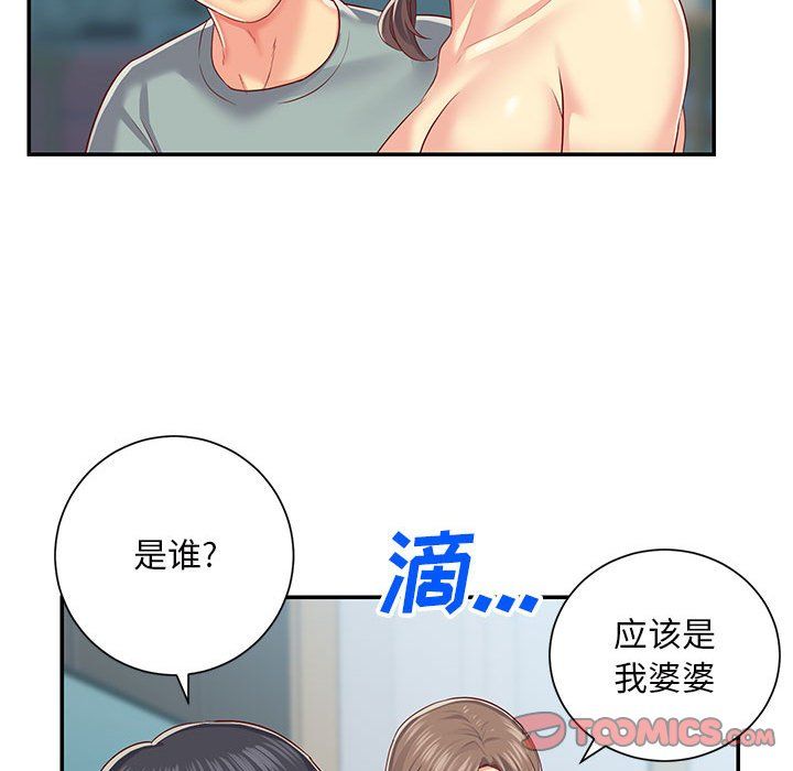 《敲開你的門》漫画 第3話
