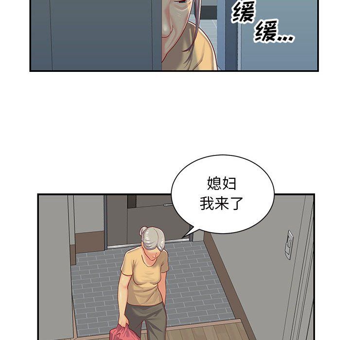 《敲開你的門》漫画 第3話