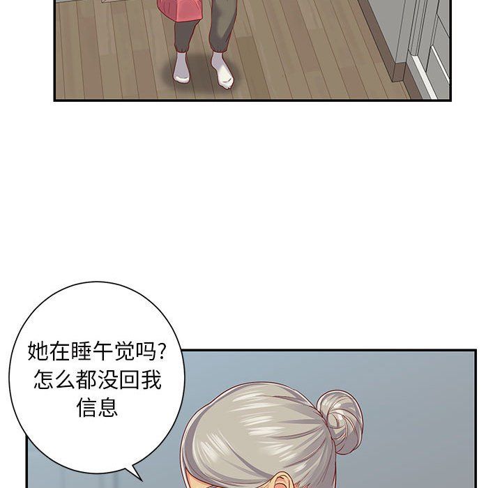 《敲開你的門》漫画 第3話