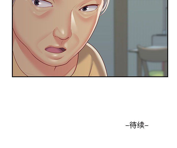 《敲開你的門》漫画 第3話