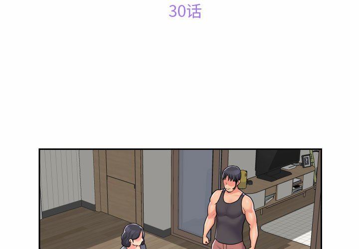 《敲開你的門》漫画 第30話