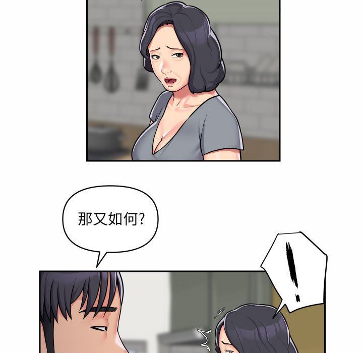 《敲開你的門》漫画 第30話