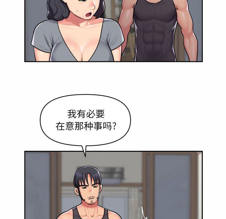 《敲開你的門》漫画 第30話