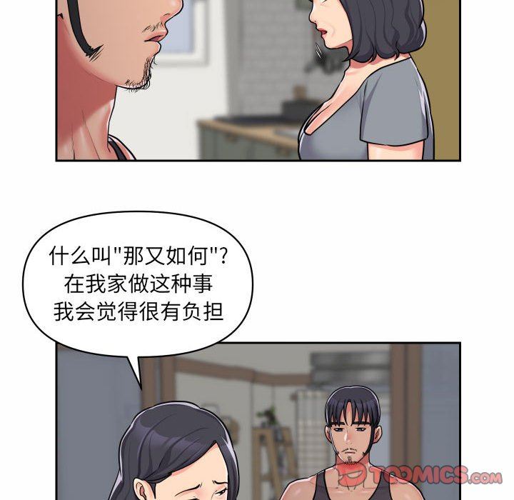 《敲開你的門》漫画 第30話