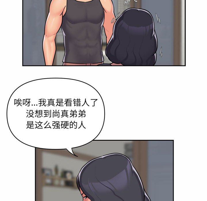 《敲開你的門》漫画 第30話
