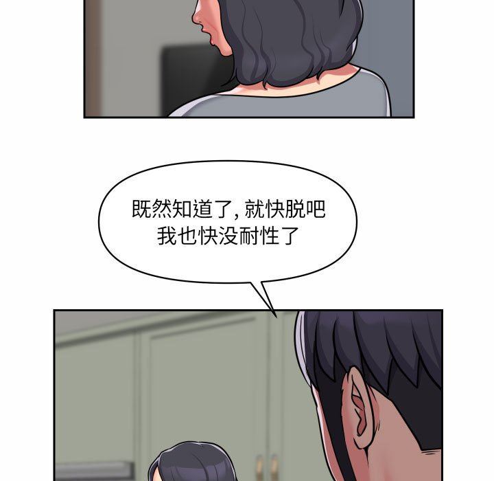 《敲開你的門》漫画 第30話