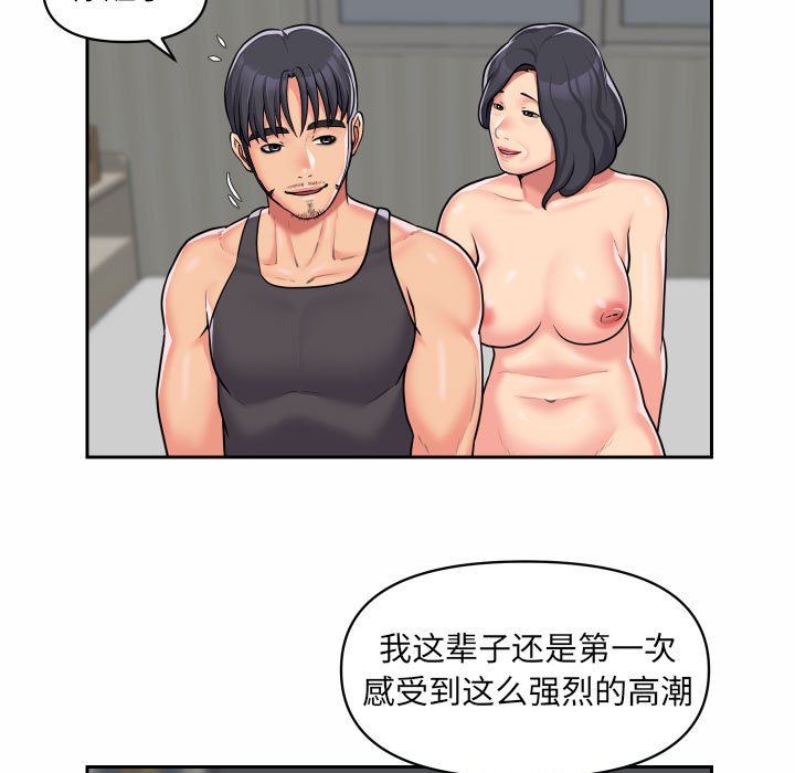 《敲開你的門》漫画 第30話
