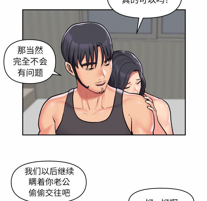 《敲開你的門》漫画 第30話