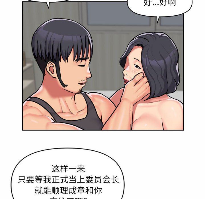 《敲開你的門》漫画 第30話