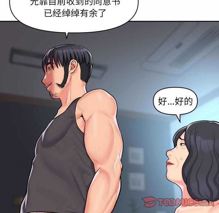 《敲開你的門》漫画 第30話