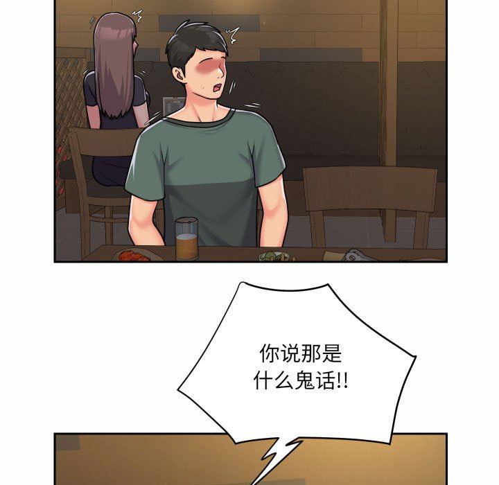 《敲開你的門》漫画 第30話