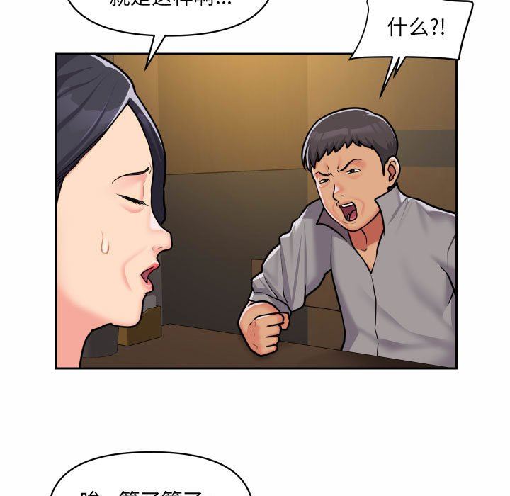 《敲開你的門》漫画 第30話
