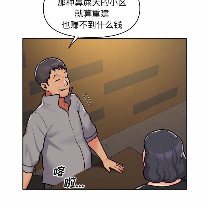 《敲開你的門》漫画 第30話