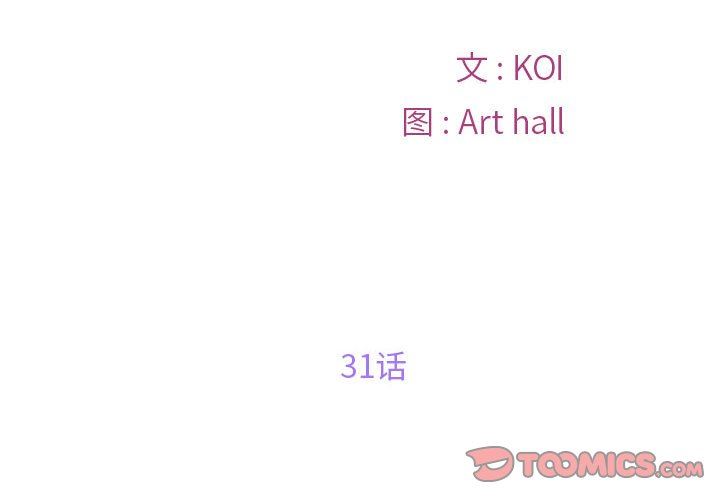 《敲開你的門》漫画 第31話