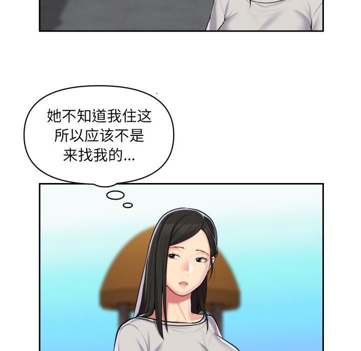 《敲開你的門》漫画 第31話