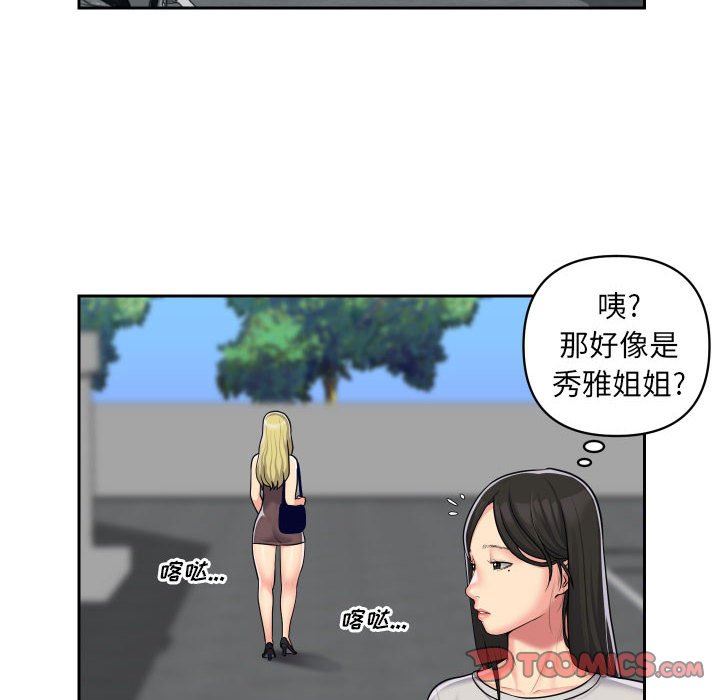 《敲開你的門》漫画 第31話