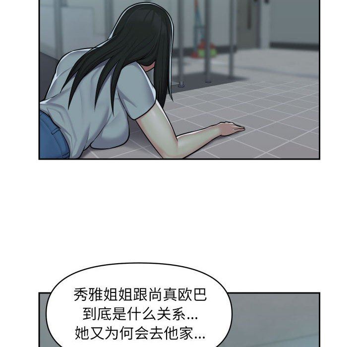 《敲開你的門》漫画 第31話