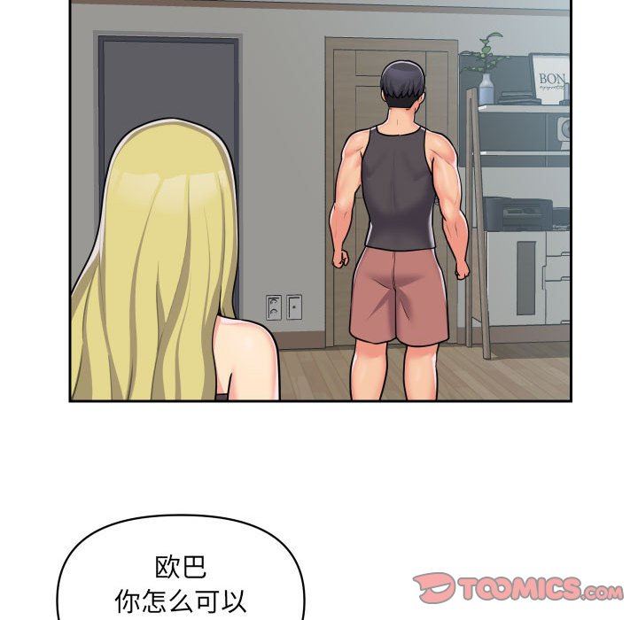 《敲開你的門》漫画 第31話
