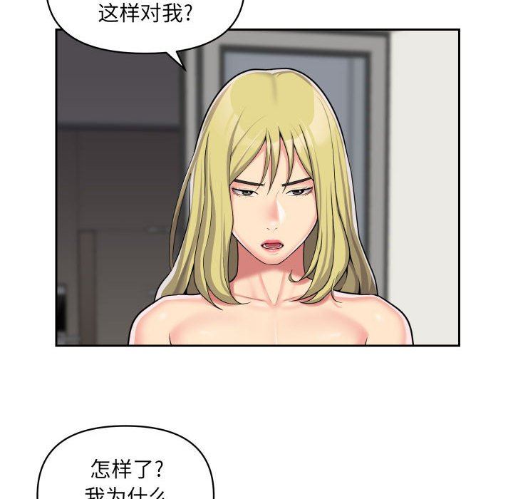 《敲開你的門》漫画 第31話