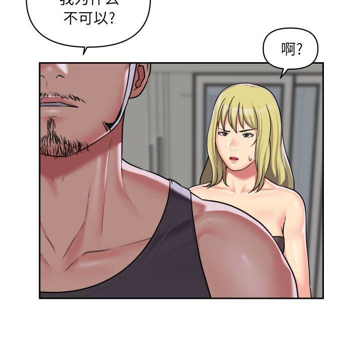 《敲開你的門》漫画 第31話
