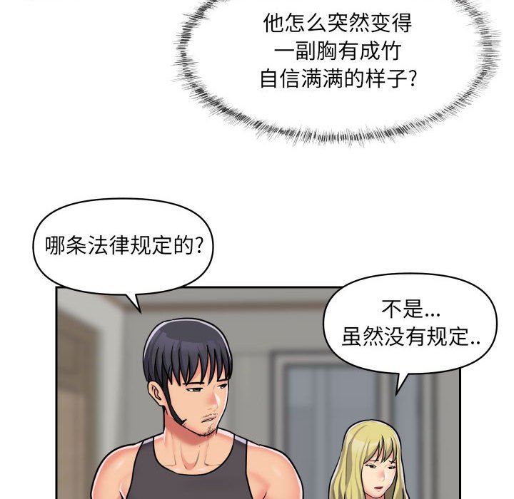 《敲開你的門》漫画 第31話