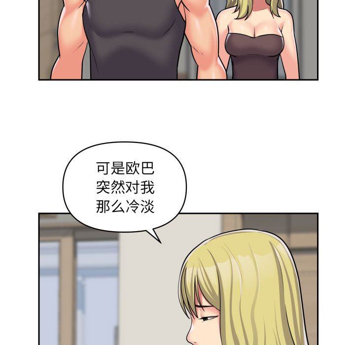 《敲開你的門》漫画 第31話