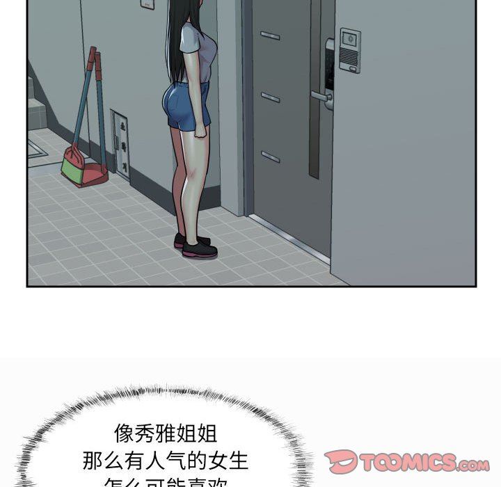 《敲開你的門》漫画 第31話