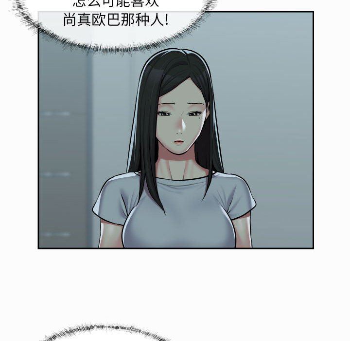 《敲開你的門》漫画 第31話