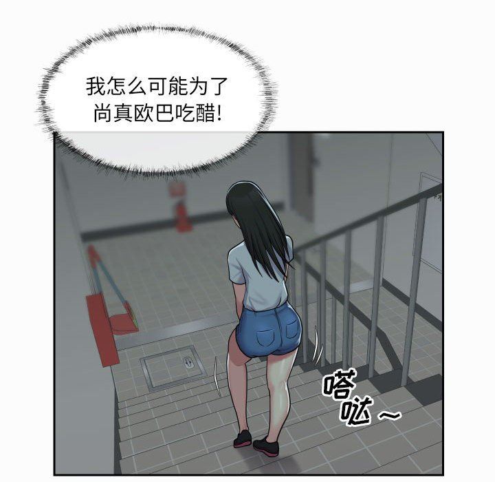 《敲開你的門》漫画 第31話