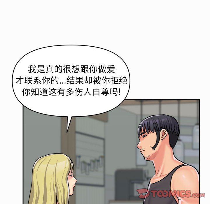 《敲開你的門》漫画 第31話