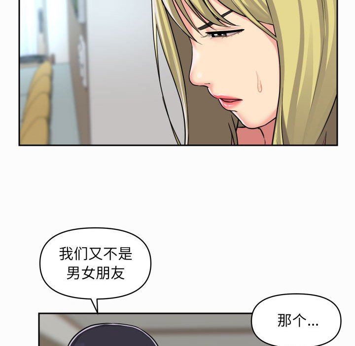 《敲開你的門》漫画 第31話