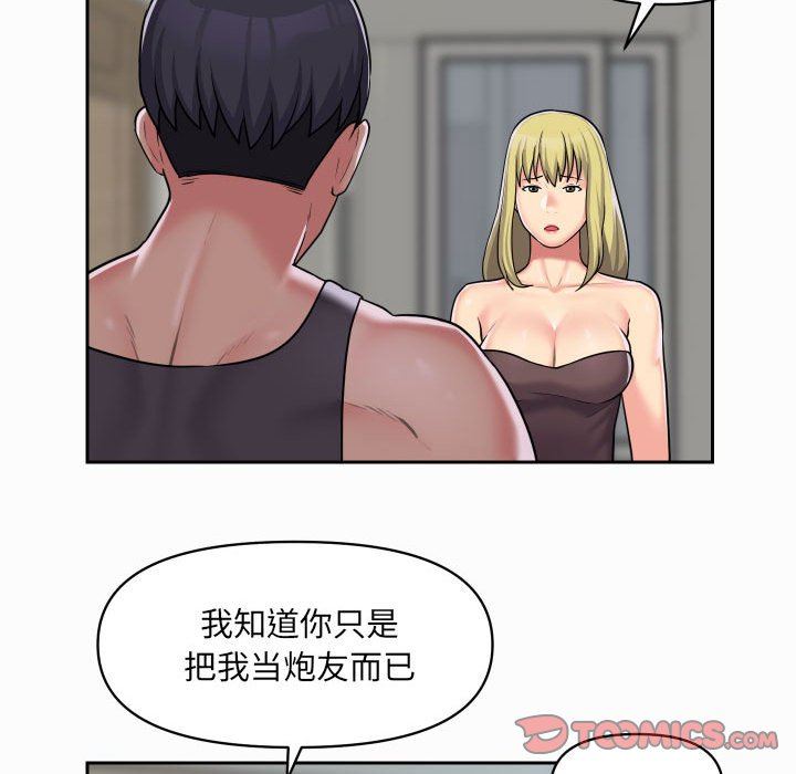 《敲開你的門》漫画 第31話