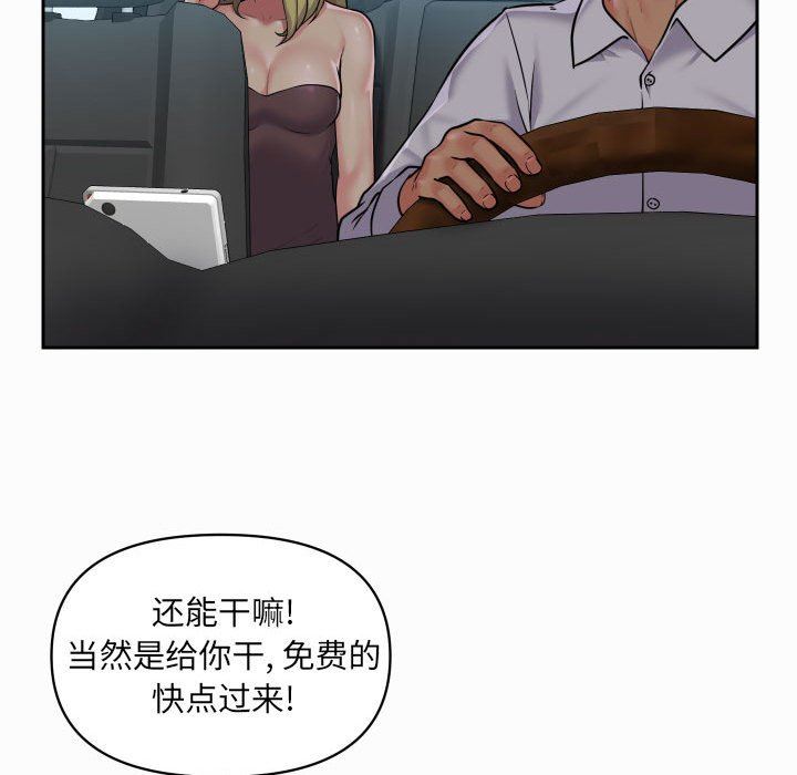 《敲開你的門》漫画 第31話