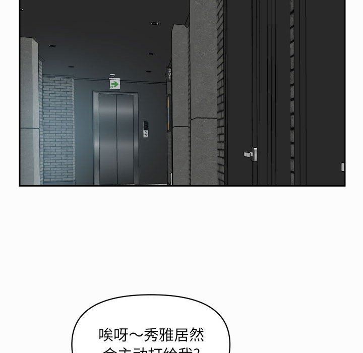 《敲開你的門》漫画 第31話