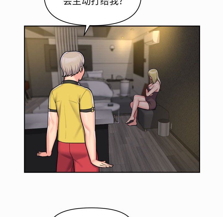 《敲開你的門》漫画 第31話