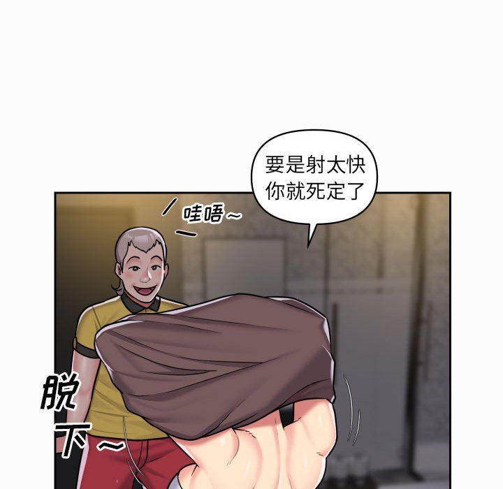 《敲開你的門》漫画 第31話