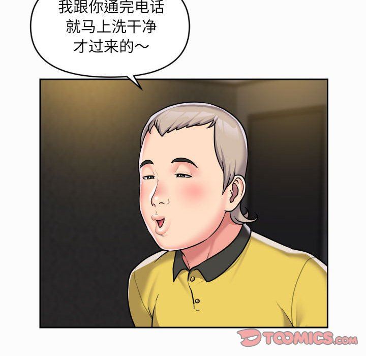 《敲開你的門》漫画 第31話