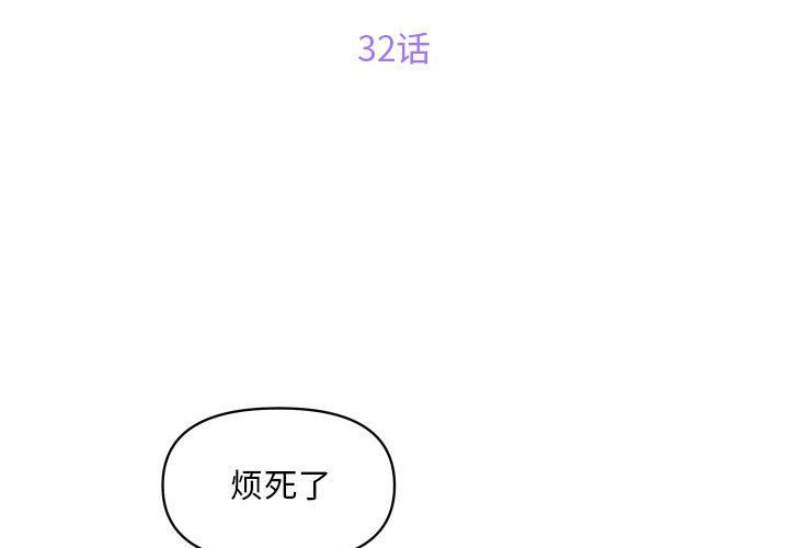 《敲開你的門》漫画 第32話
