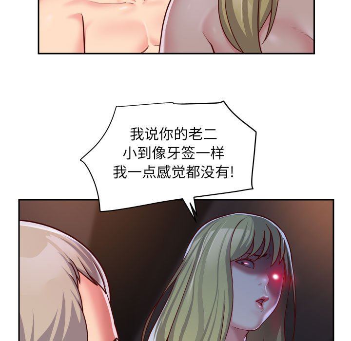 《敲開你的門》漫画 第32話