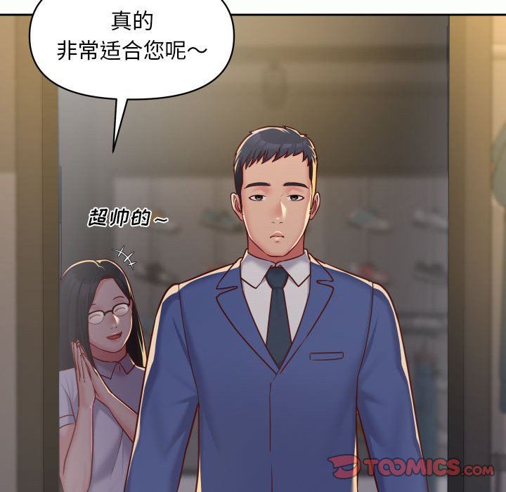 《敲開你的門》漫画 第32話