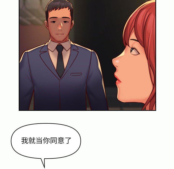 《敲開你的門》漫画 第32話