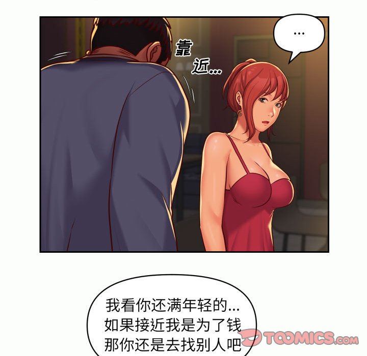 《敲開你的門》漫画 第32話