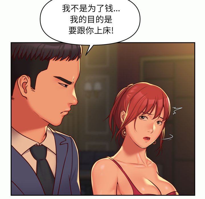 《敲開你的門》漫画 第32話