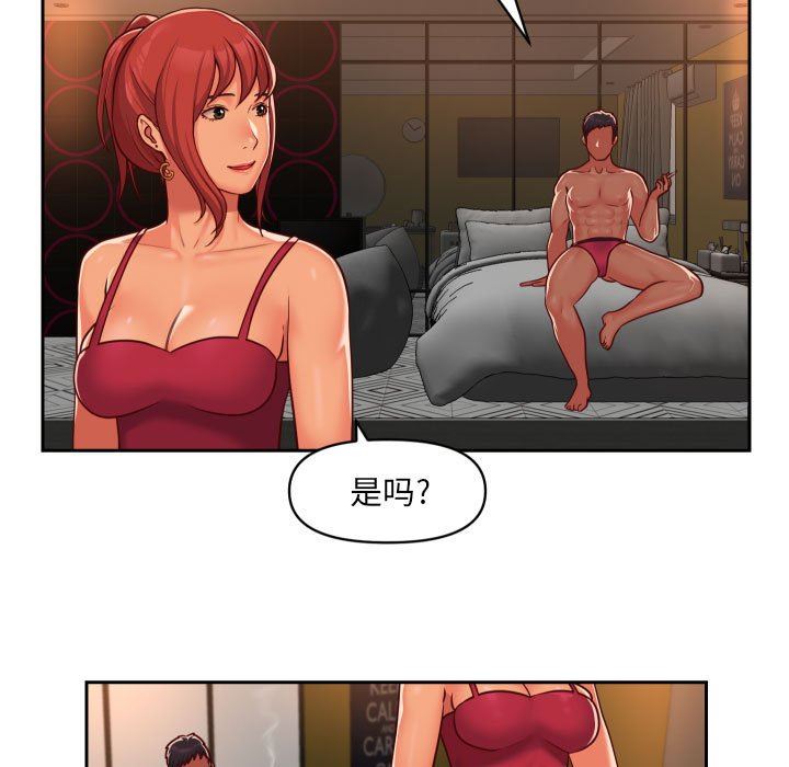 《敲開你的門》漫画 第33話