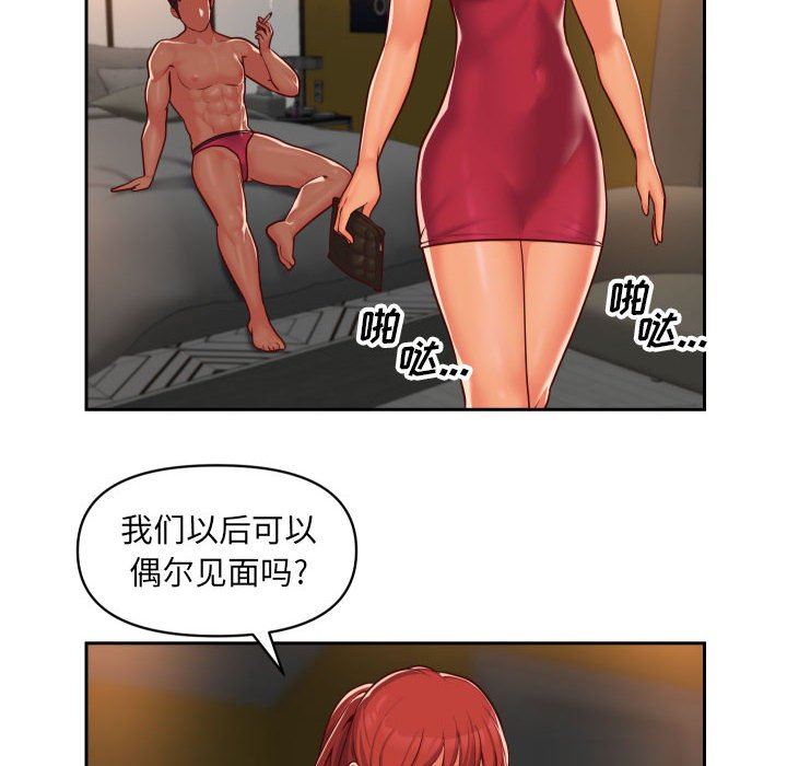 《敲開你的門》漫画 第33話
