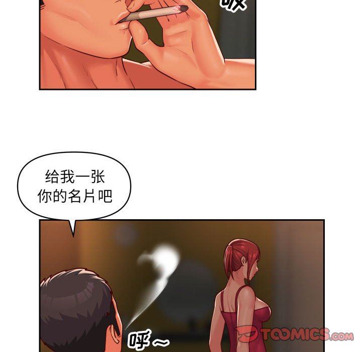 《敲開你的門》漫画 第33話