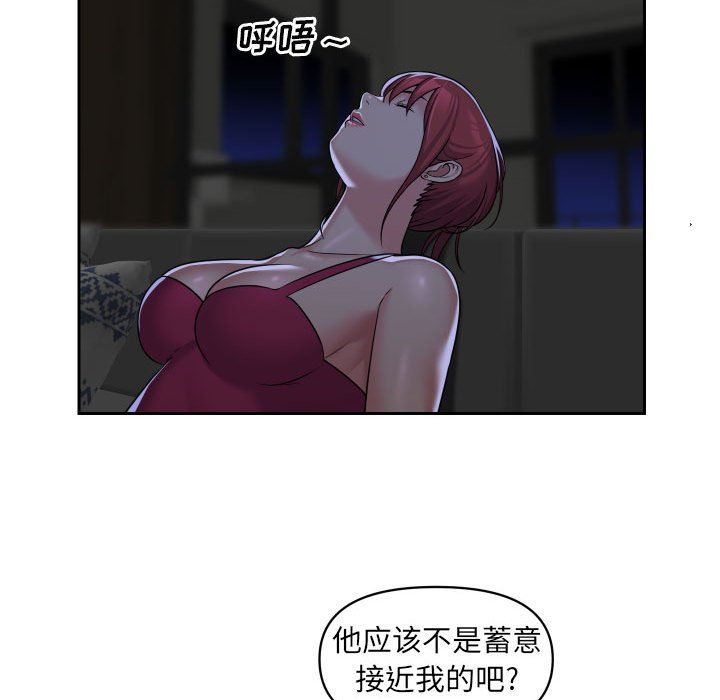 《敲開你的門》漫画 第33話