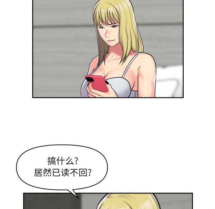 《敲開你的門》漫画 第33話