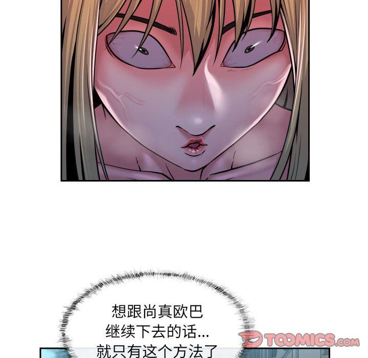 《敲開你的門》漫画 第33話